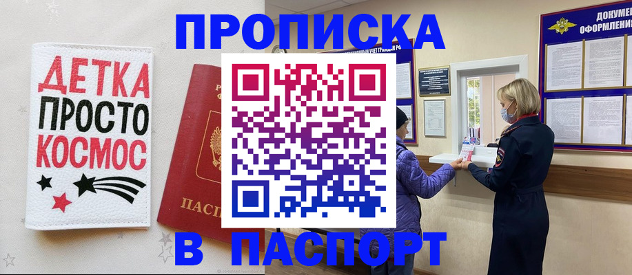 прописка законно в Усть-Куте